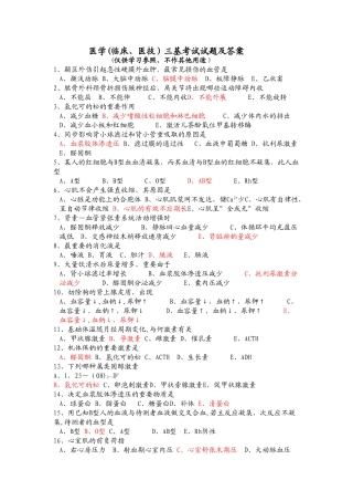 2024年医学临床医技三基考试试题及答案