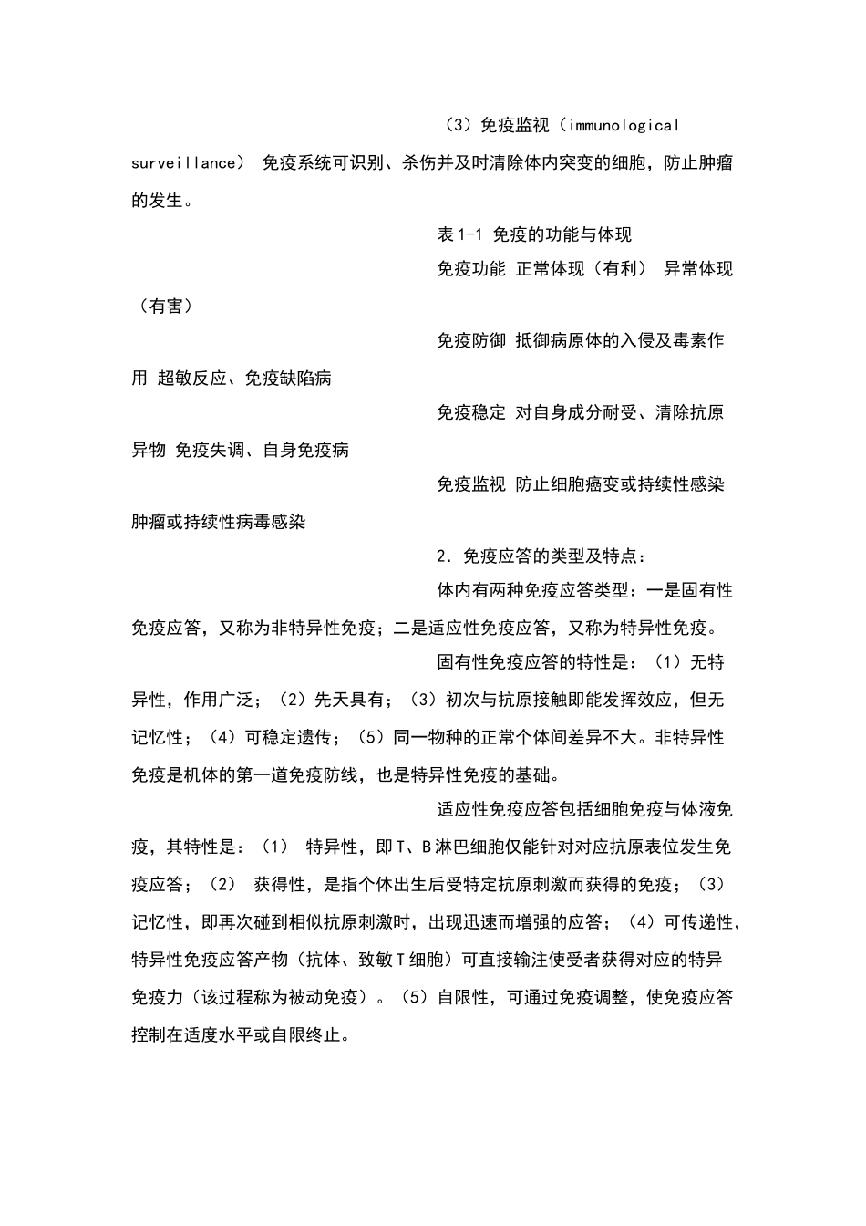 2024年医学免疫学详细复习笔记_第2页