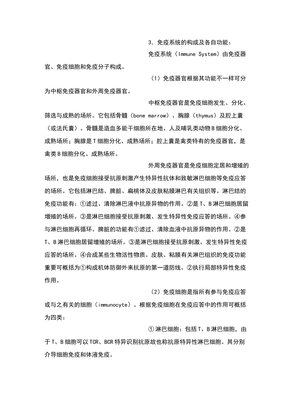 2024年医学免疫学详细复习笔记_第3页