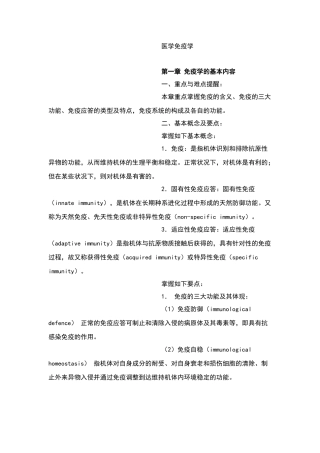 2024年医学免疫学详细复习笔记