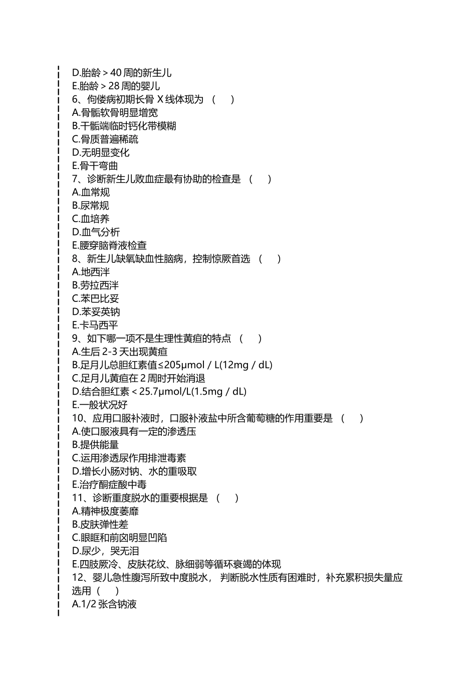 2024年医学三基妇产科儿科儿科三基考试试题考试卷模拟考试题doc_第2页