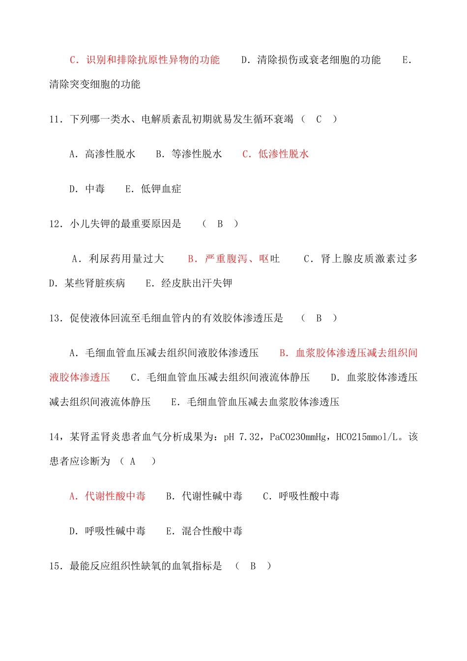 2024年医学三基基础医学基本知识试卷试题_第3页