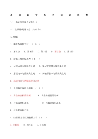 2024年医学三基基础医学基本知识试卷试题