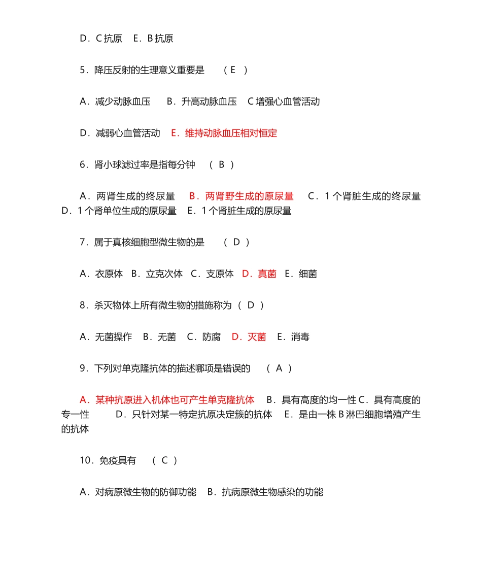 2024年医学三基基础医学基本知识试卷试题要点_第2页