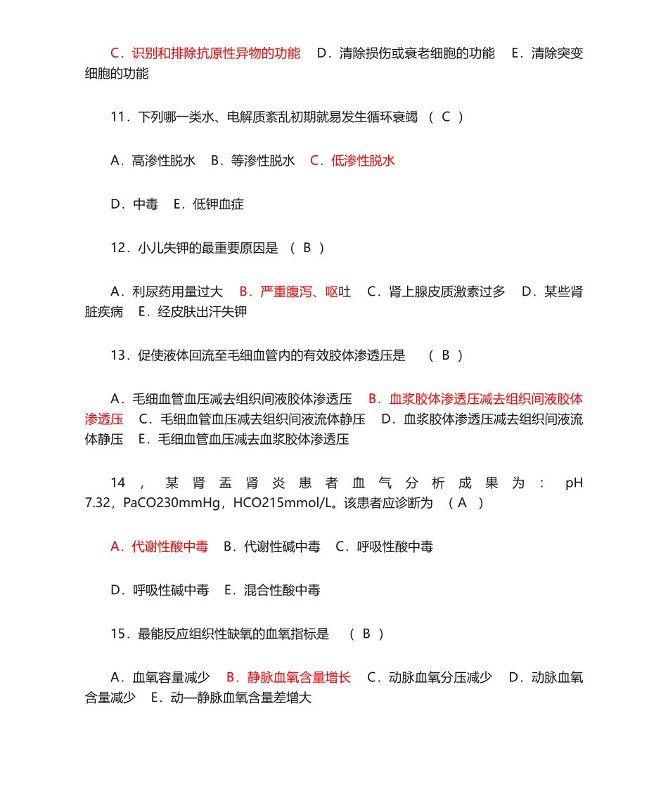 2024年医学三基基础医学基本知识试卷试题要点_第3页