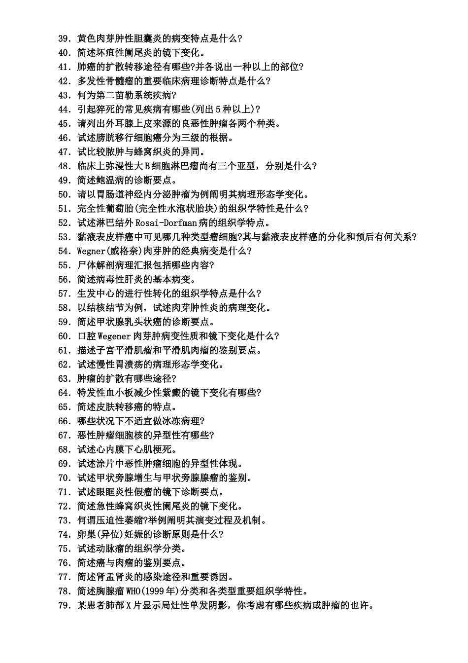 2024年医学三基考试病理科试题及答案六_第3页