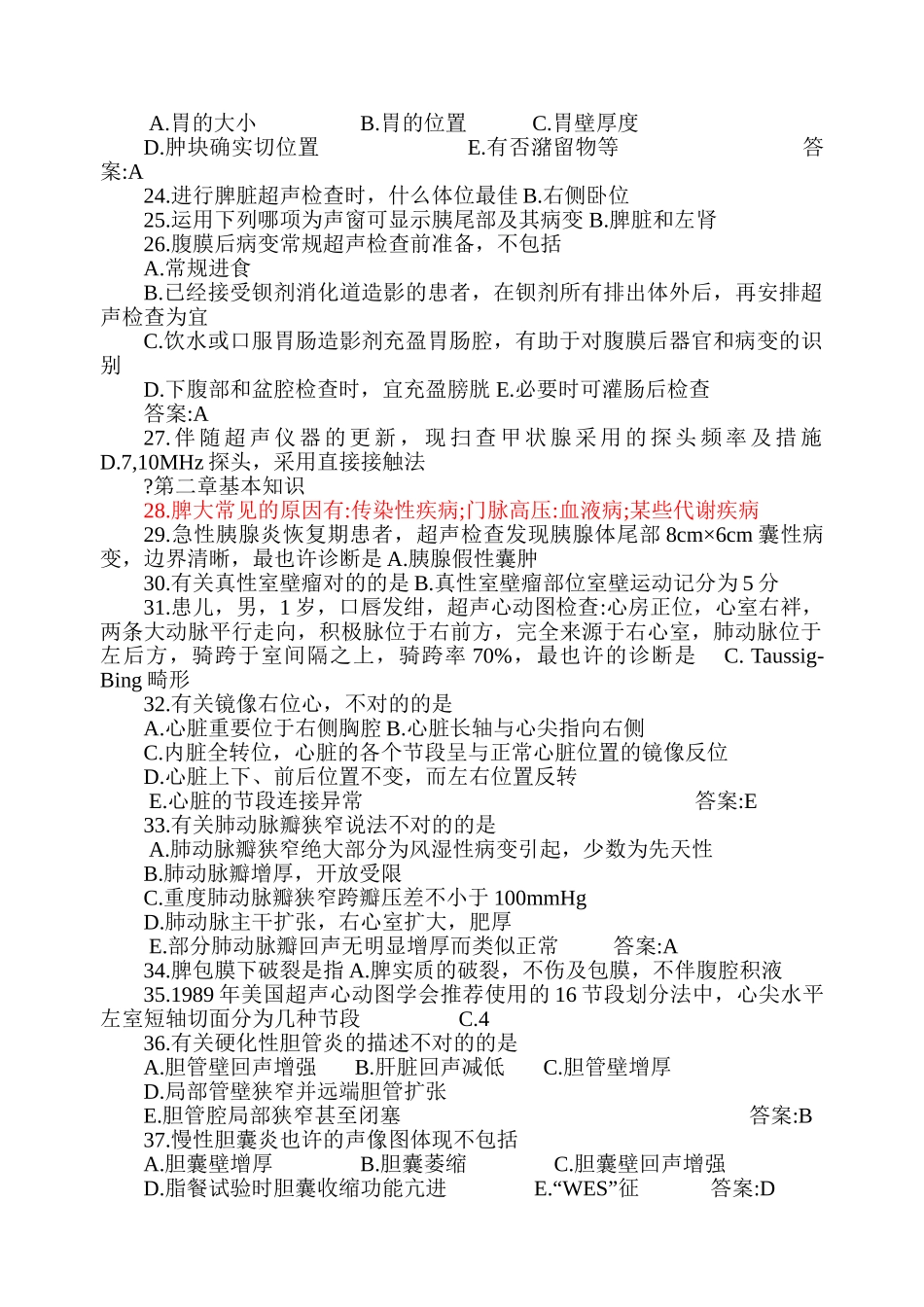 2024年医学三基考试超声诊断学题库_第2页