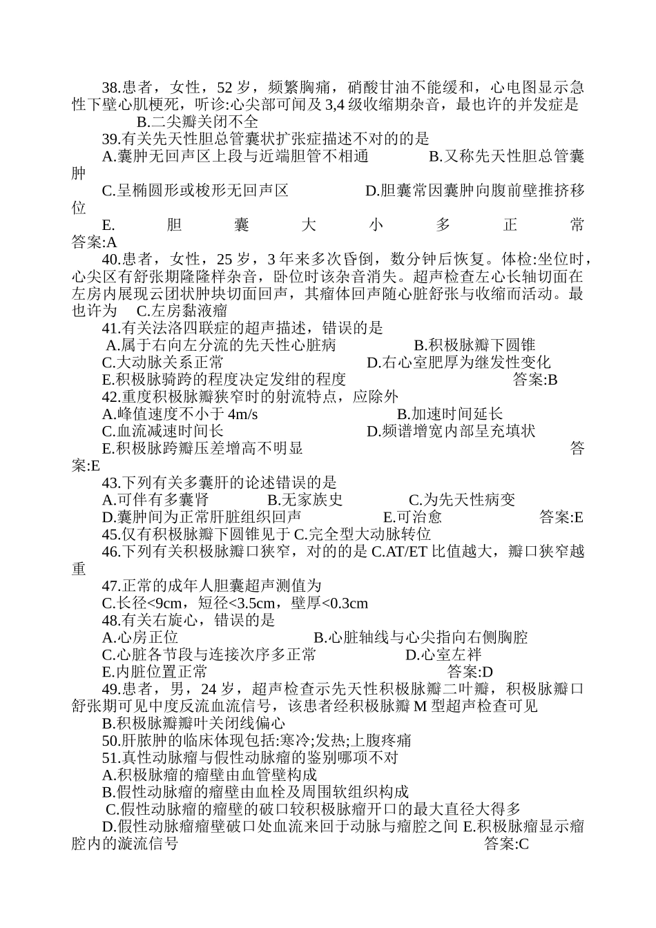 2024年医学三基考试超声诊断学题库_第3页