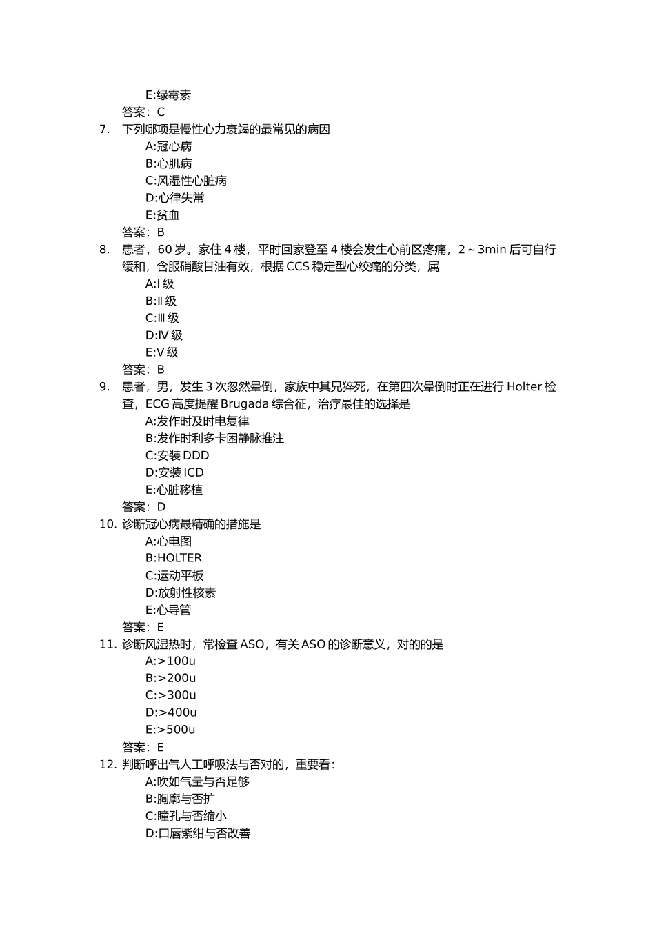 2024年医学三基考试复习试题常见考题和答案心内科_第2页