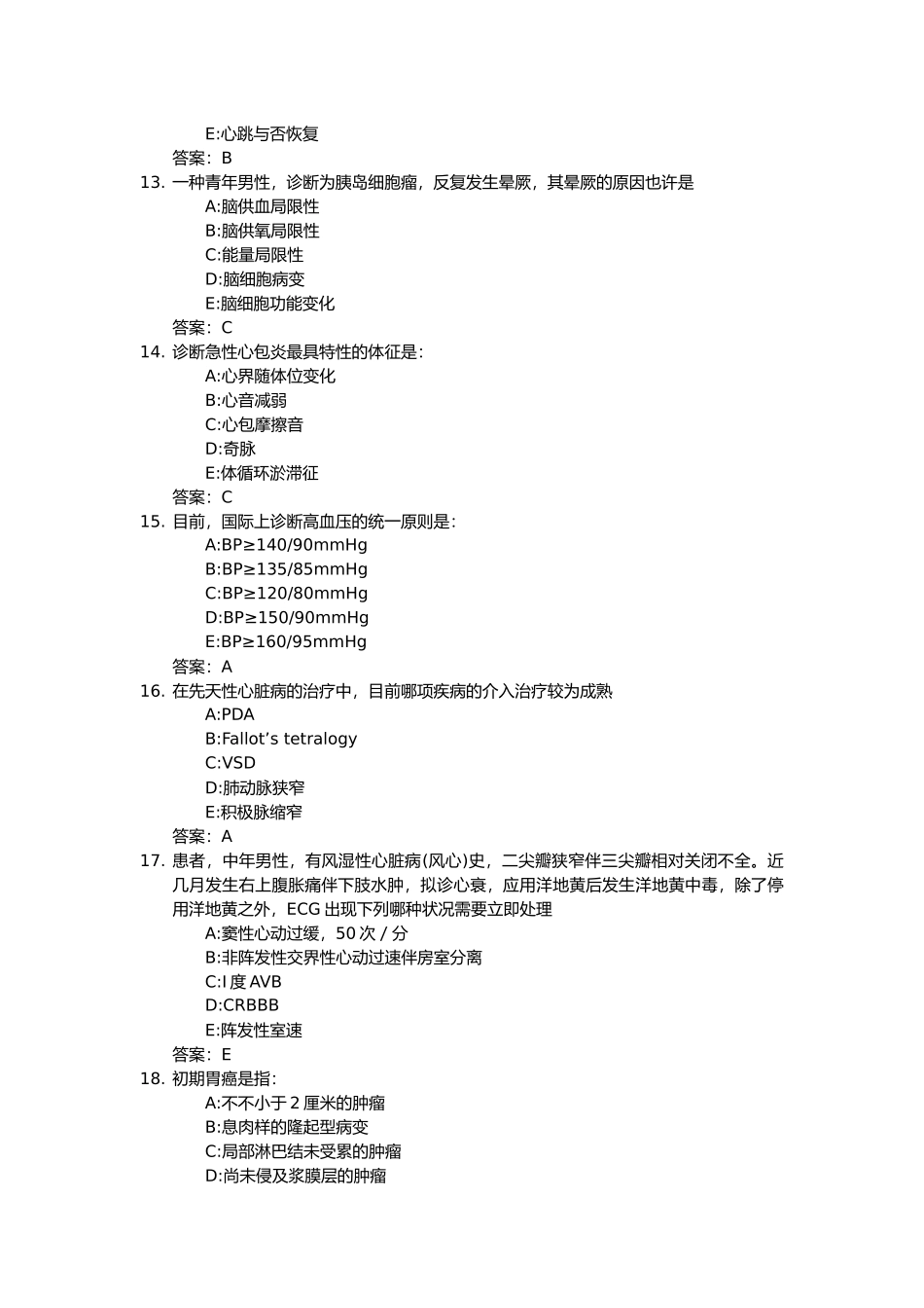 2024年医学三基考试复习试题常见考题和答案心内科_第3页