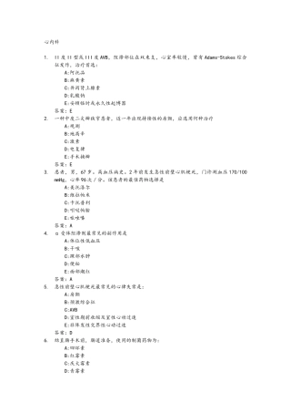 2024年医学三基考试复习试题常见考题心内科