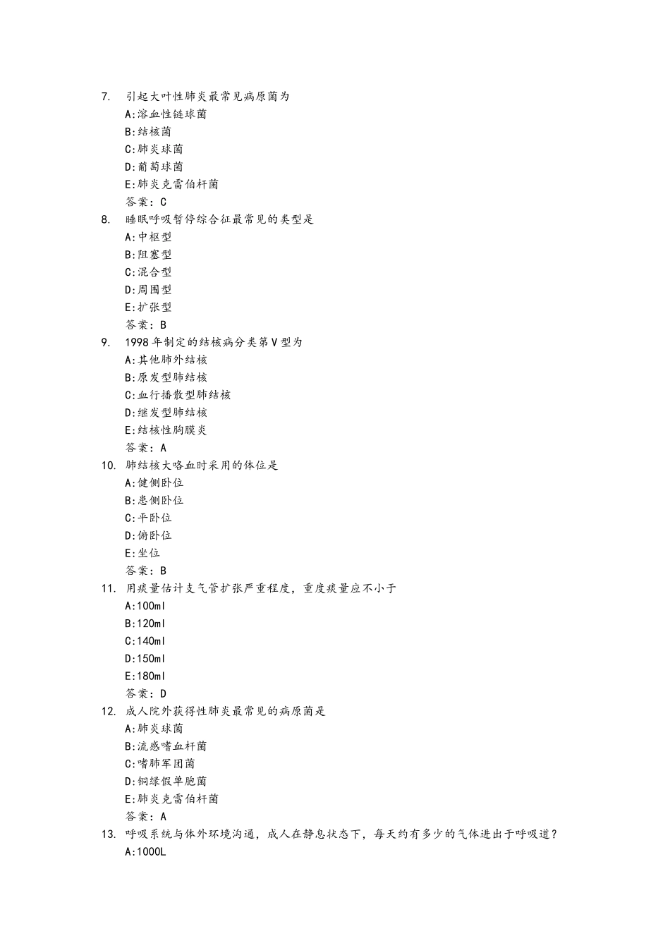 2024年医学三基考试复习题常见考题和答案呼吸科_第2页