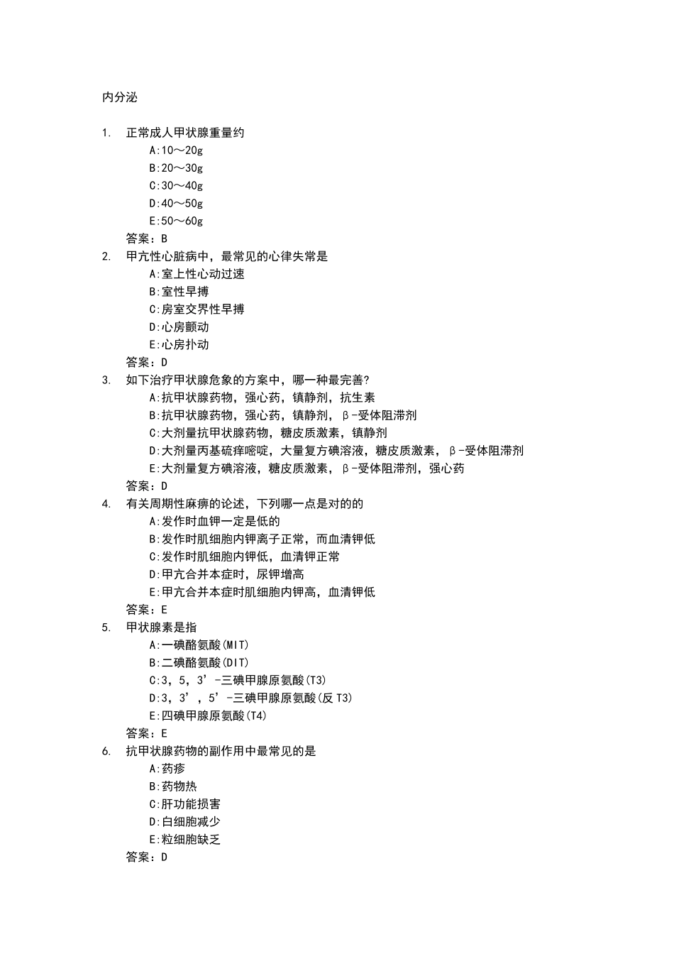 2024年医学三基考试复习题常见考题及答案_第1页