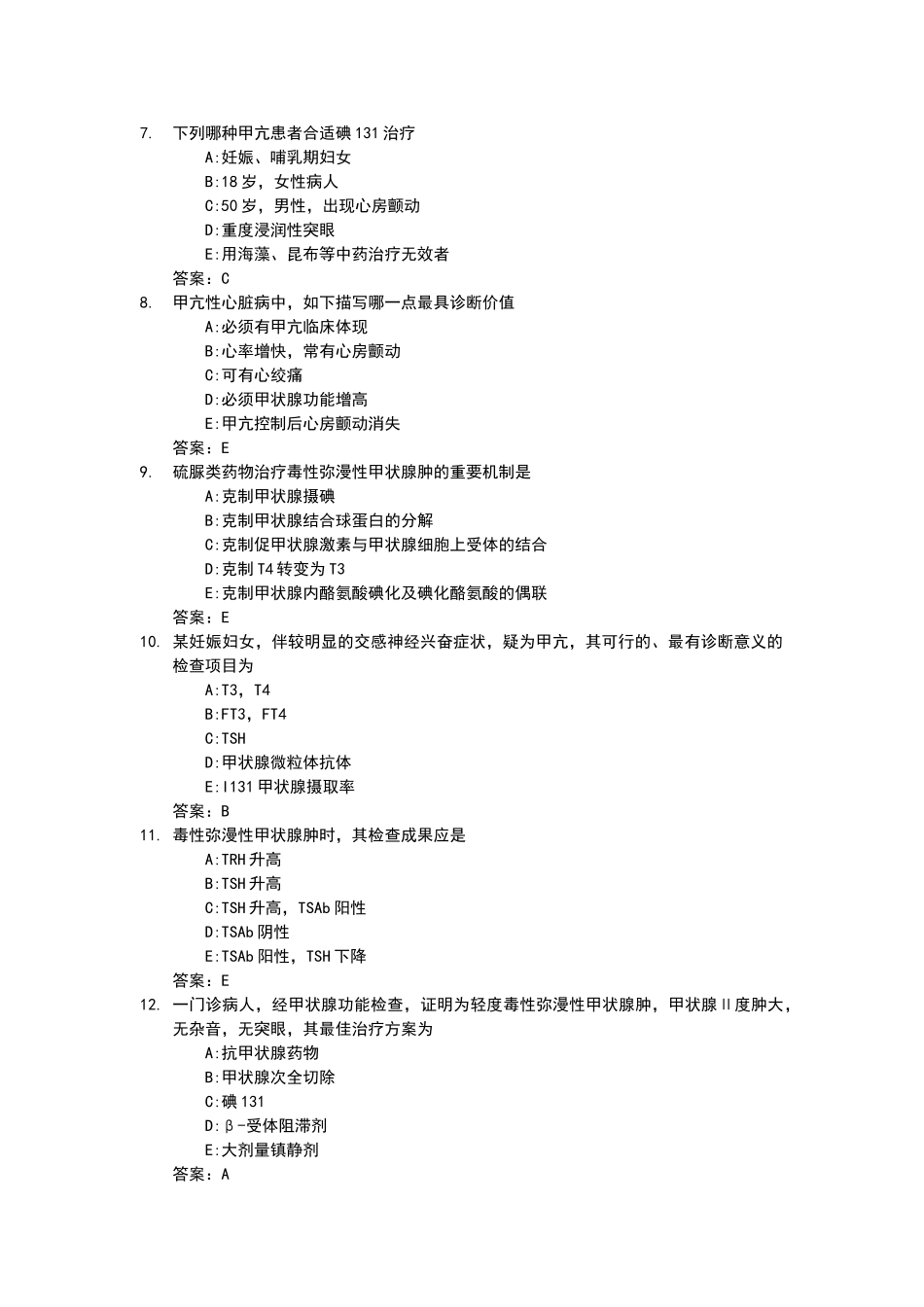2024年医学三基考试复习题常见考题及答案_第2页