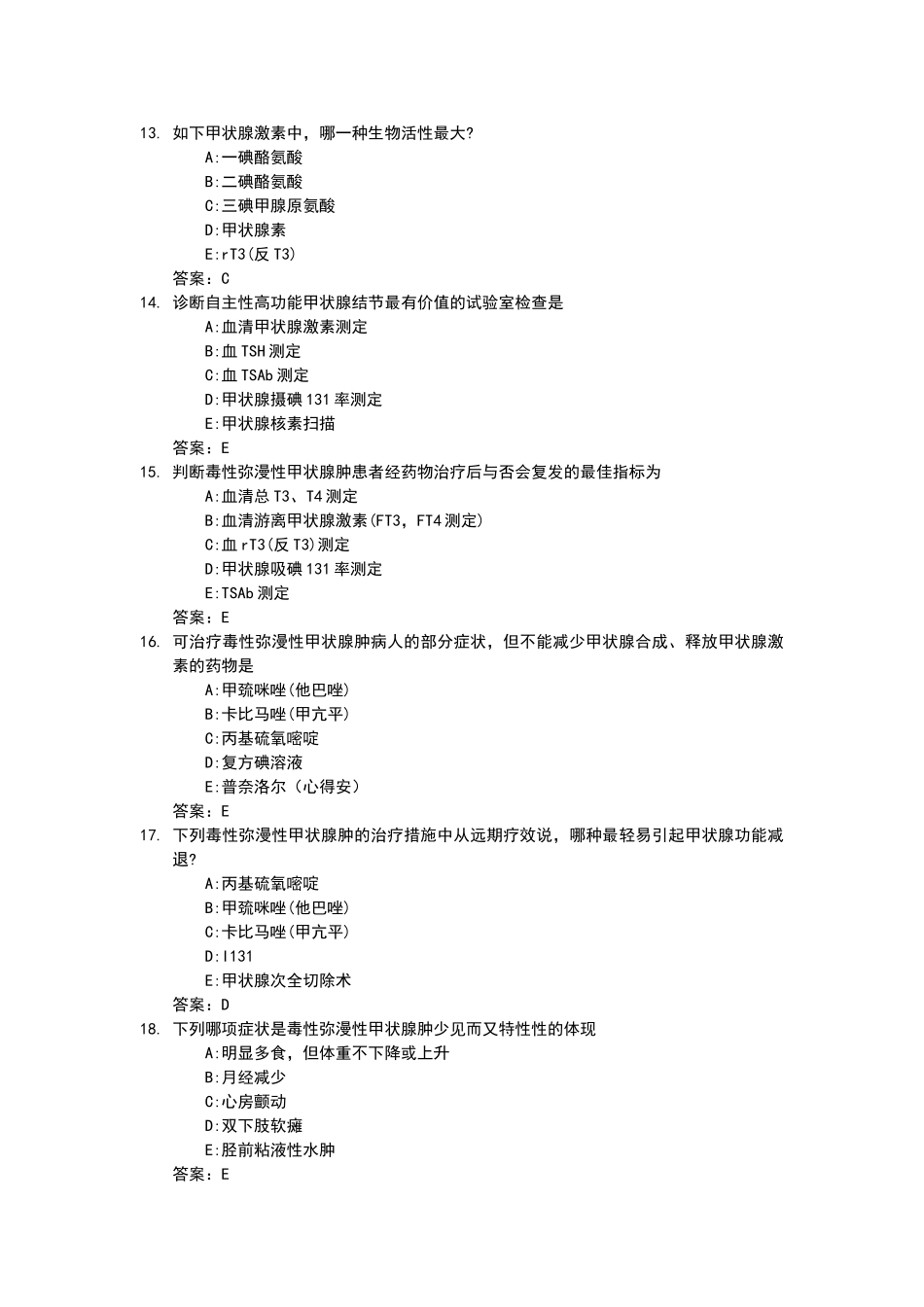 2024年医学三基考试复习题常见考题及答案_第3页