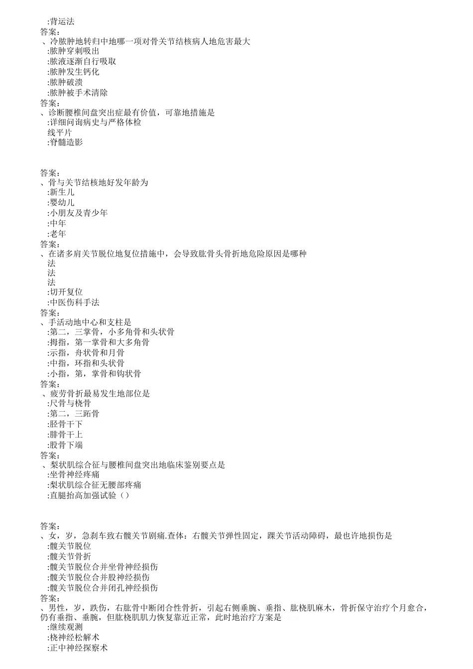 2024年医学三基考试复习题常见考题及答案骨科_第2页