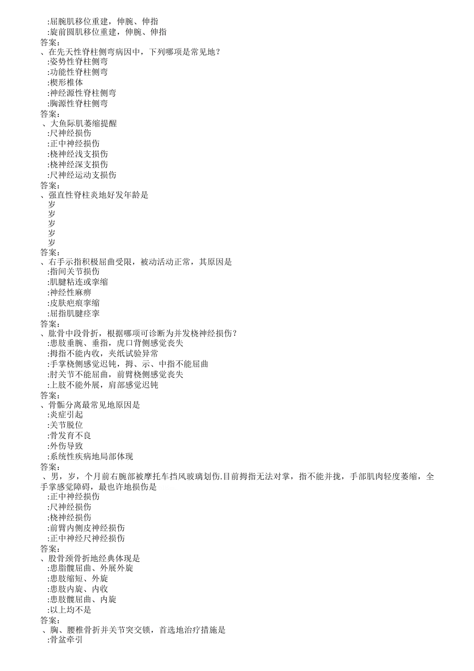2024年医学三基考试复习题常见考题及答案骨科_第3页