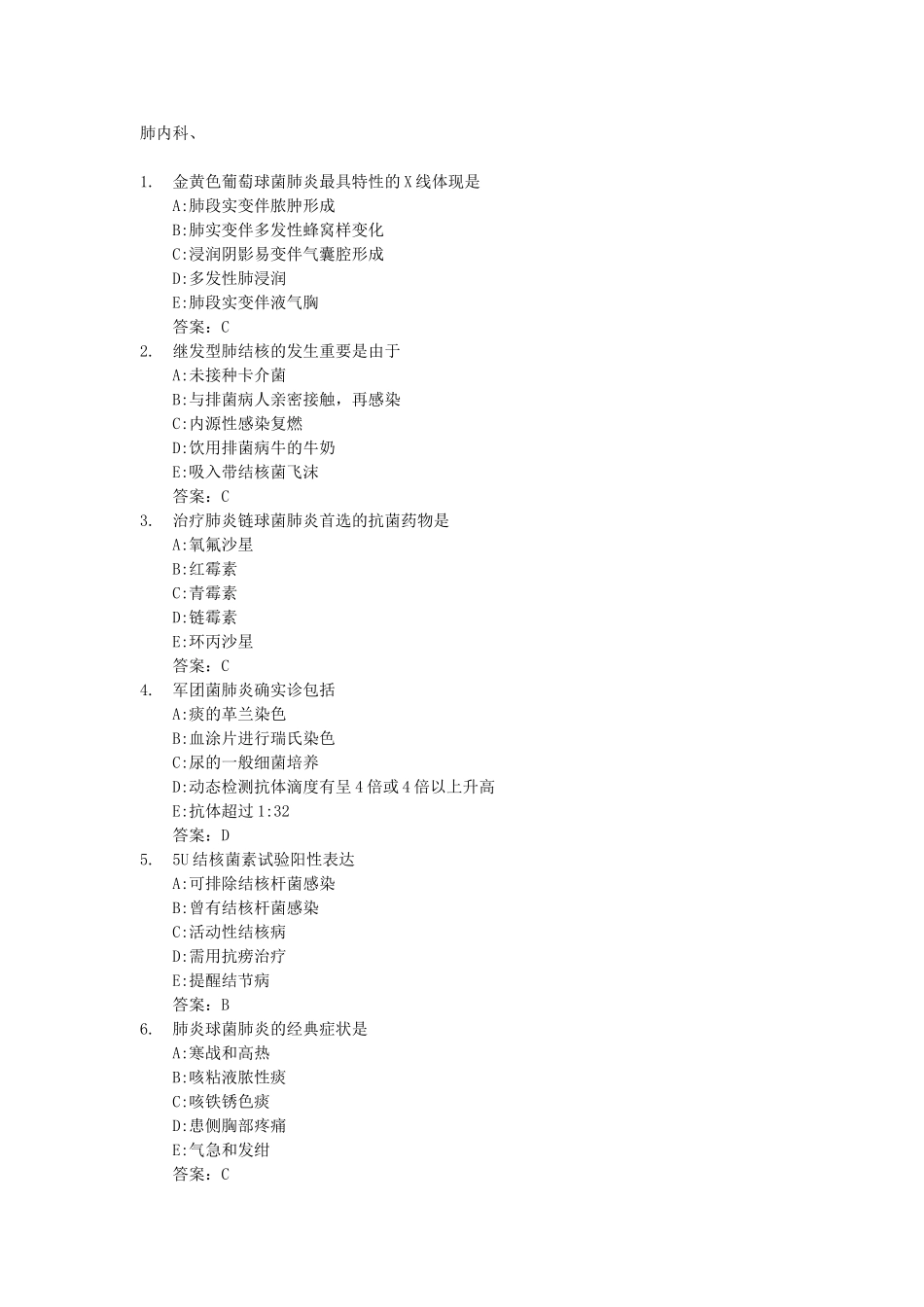 2024年医学三基考试复习题常见考题及答案呼吸科_第1页