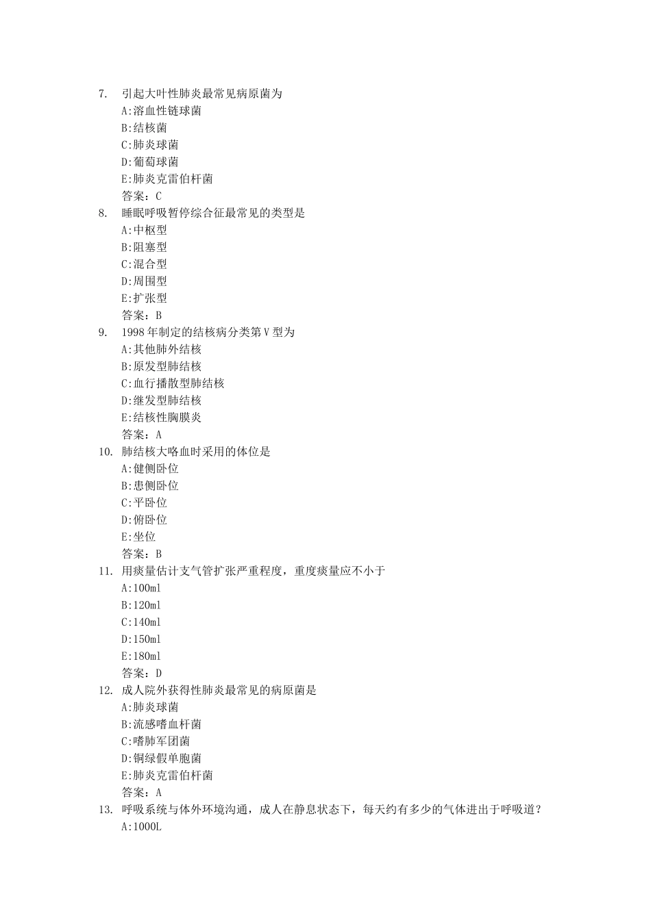 2024年医学三基考试复习题常见考题及答案呼吸科_第2页