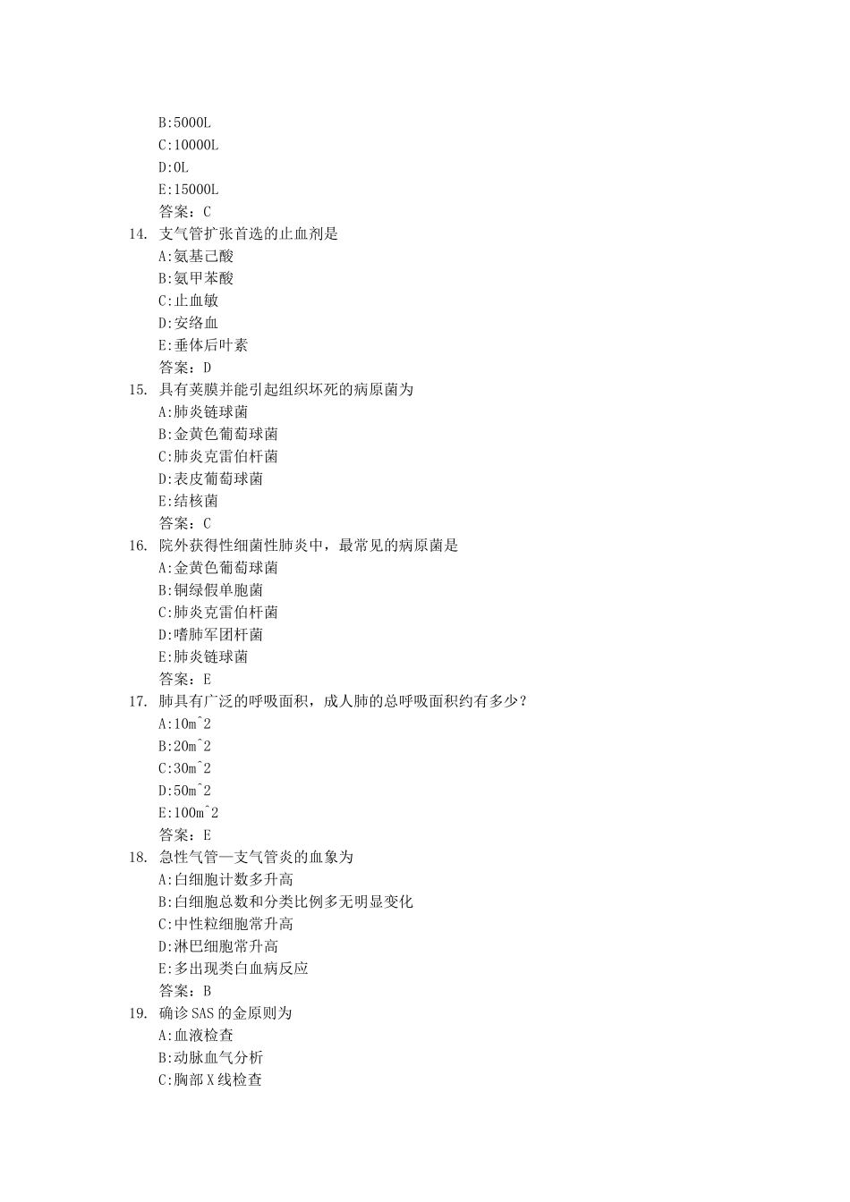 2024年医学三基考试复习题常见考题及答案呼吸科_第3页