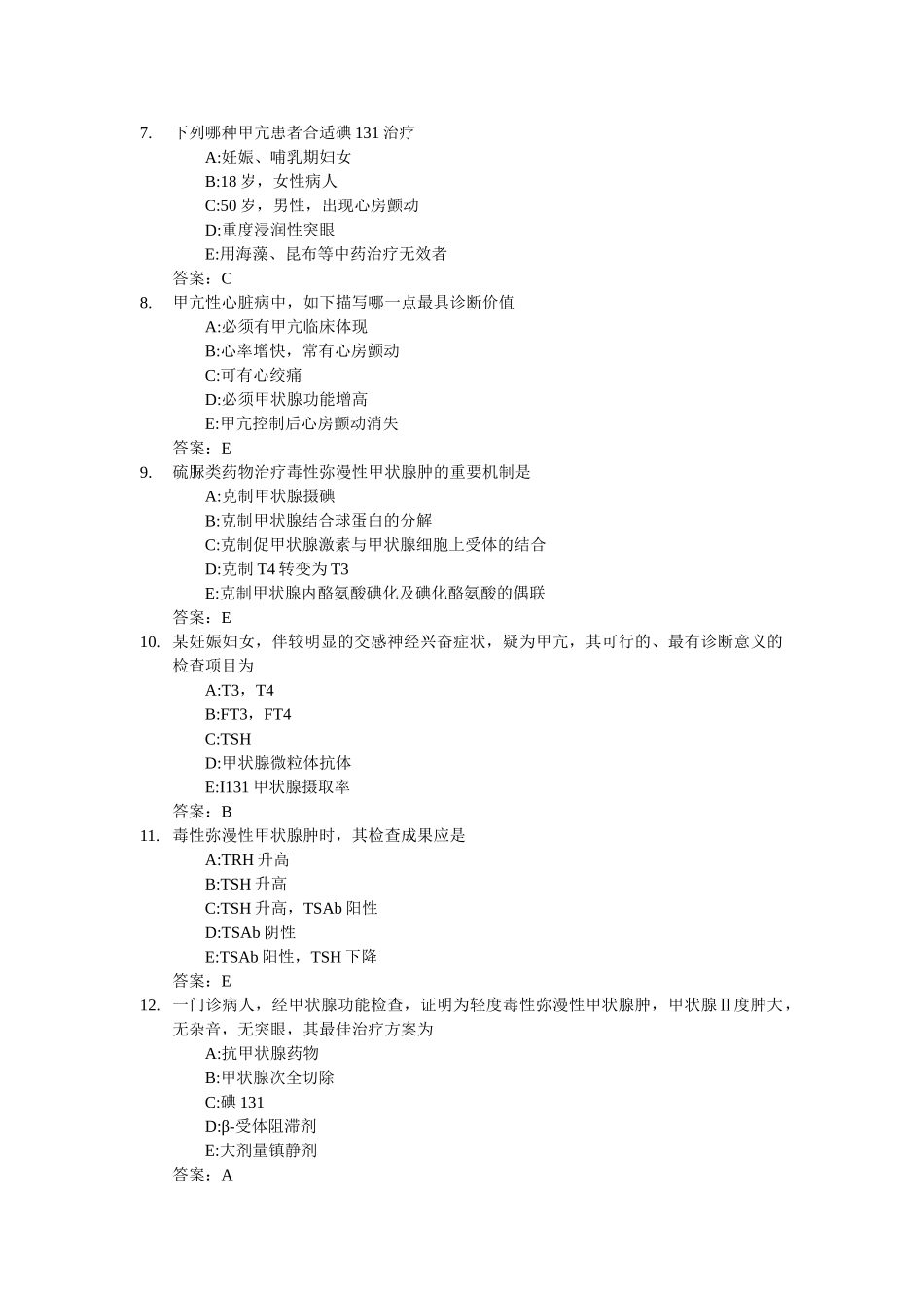 2024年医学三基考试复习题常见考题及答案内分泌_第2页
