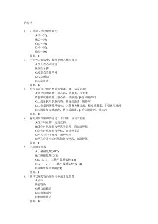 2024年医学三基考试复习题常见考题及答案内分泌