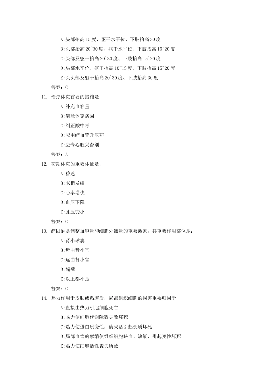 2024年医学三基考试复习题常见考题及答案外科总论_第3页