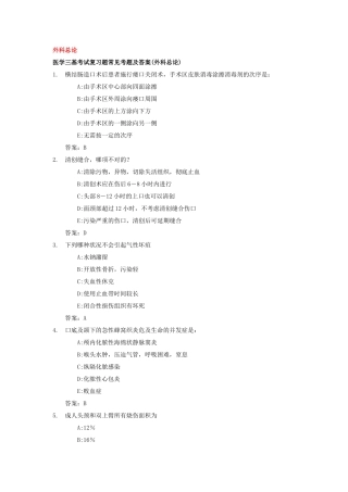 2024年医学三基考试复习题常见考题及答案外科总论