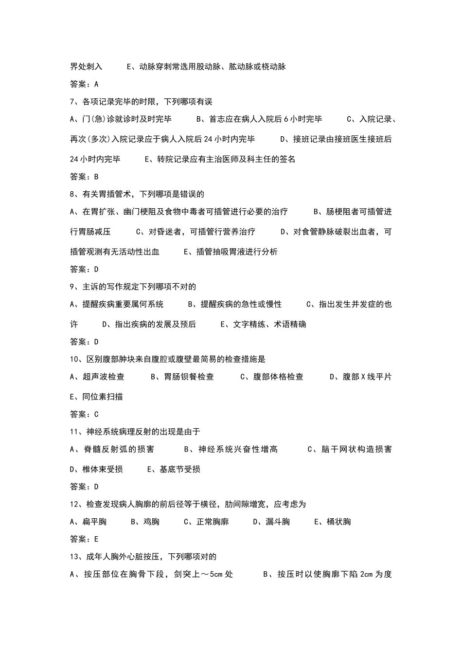 2024年医学三基考试临床基本技能训练试题医师_第2页