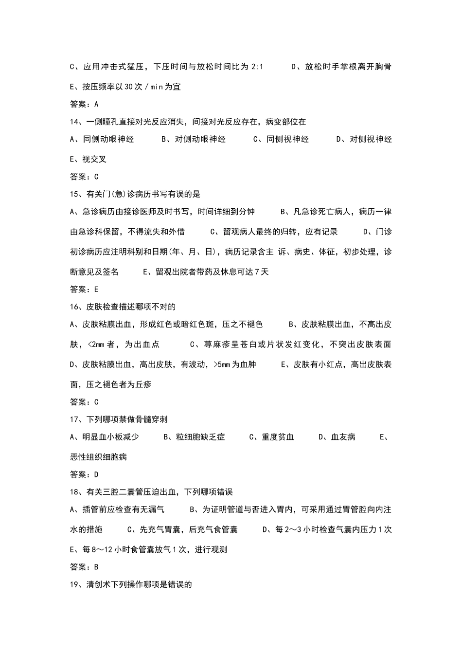 2024年医学三基考试临床基本技能训练试题医师_第3页