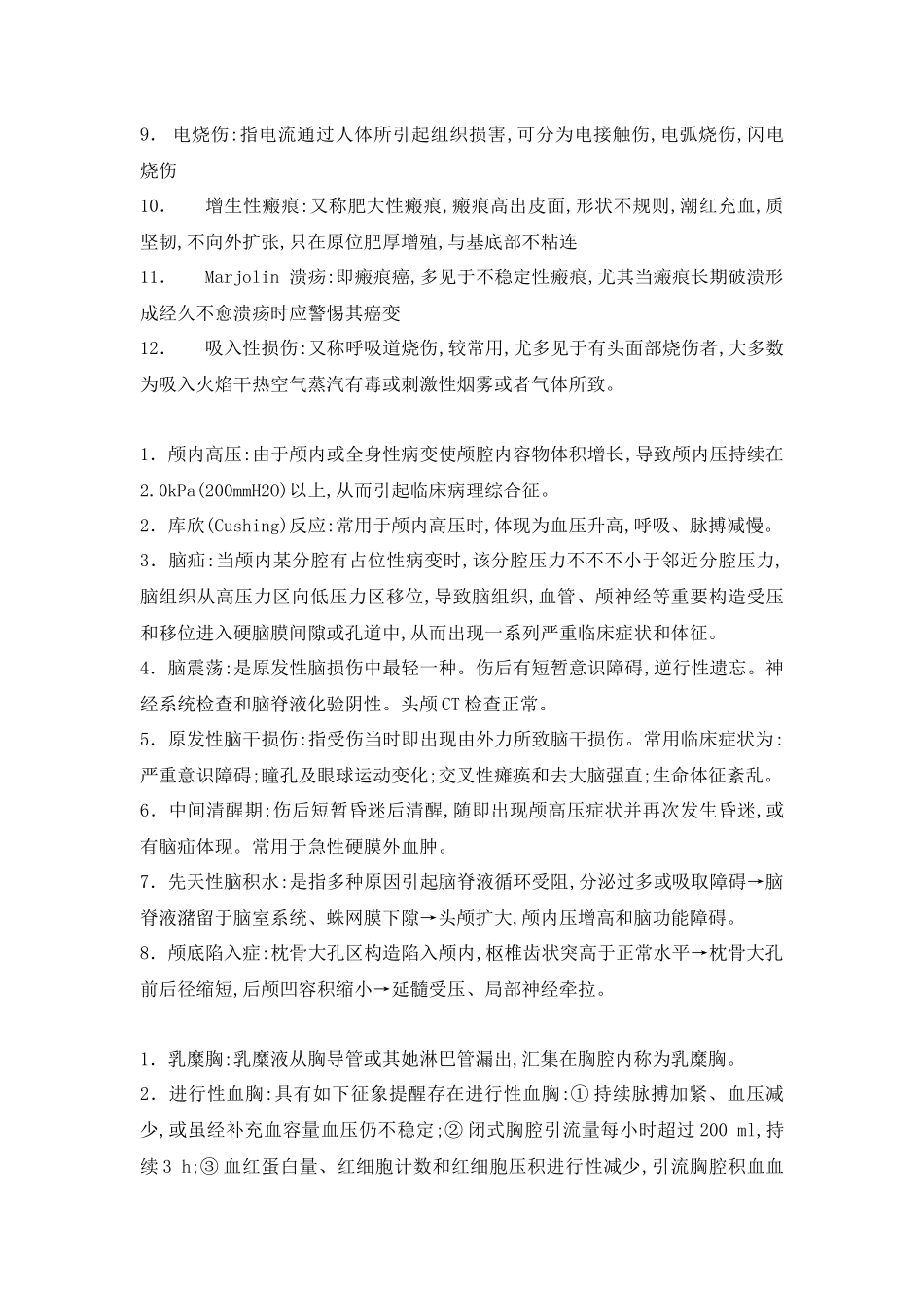 2024年医学三基考试名词解释_第3页
