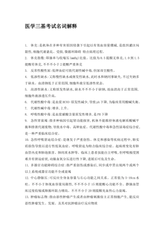 2024年医学三基考试名词解释