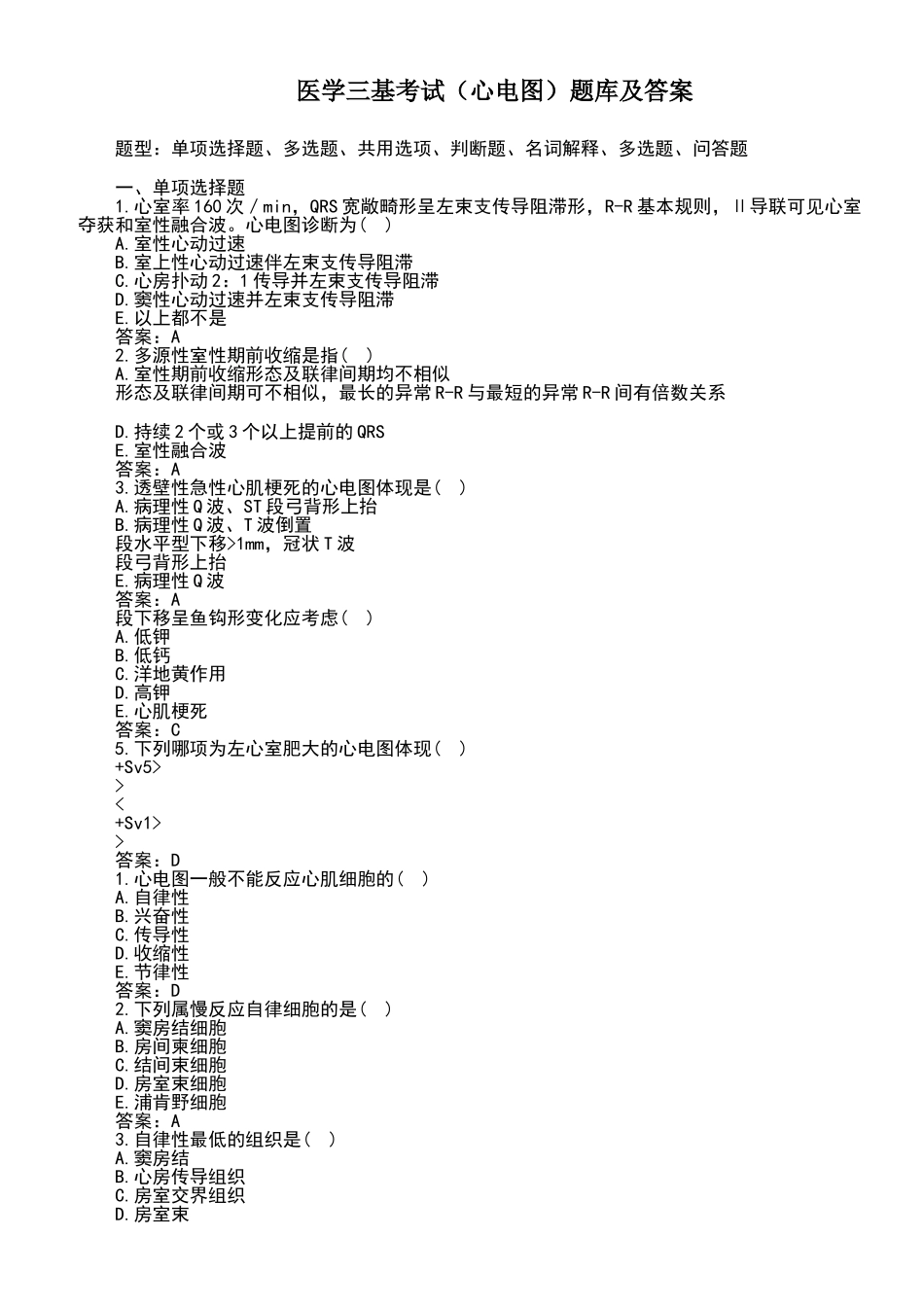 2024年医学三基考试题库及答案_第1页