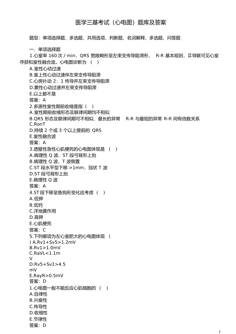 2024年医学三基考试心电图题库及答案_第1页