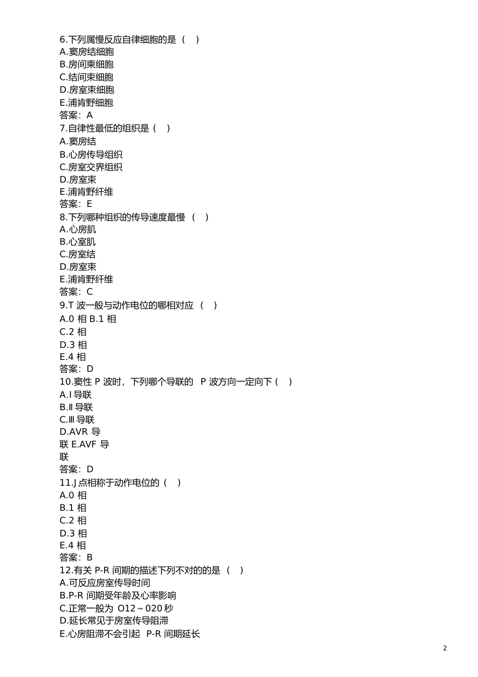 2024年医学三基考试心电图题库及答案_第2页