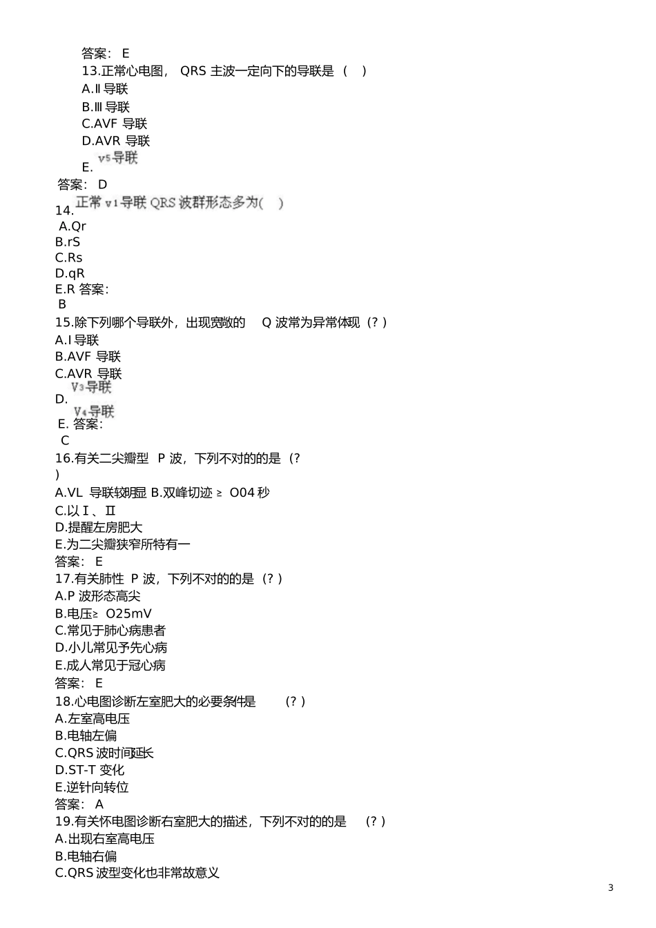 2024年医学三基考试心电图题库及答案_第3页