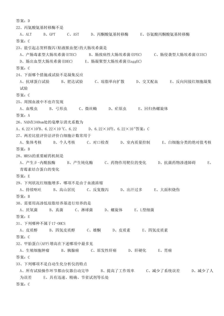 2024年医学三基考试医技分册临床检验医学基本的知识试题医技整理版_第3页
