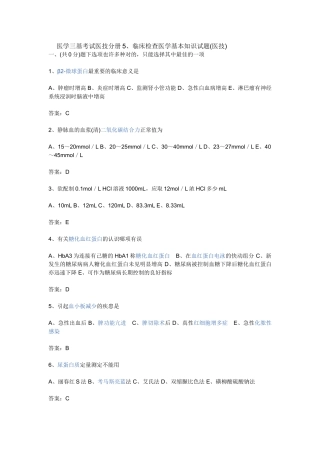 2024年医学三基考试医技分册临床检验医学基本知识试题医技
