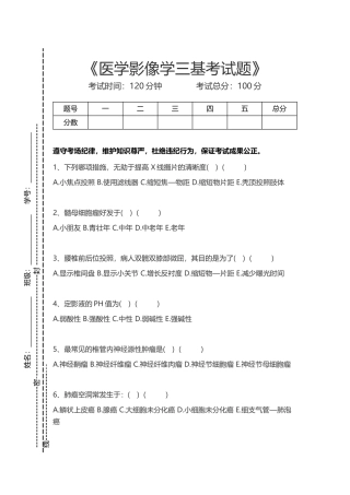 2024年医学三基考试医学影像B超心电图放射科医学影像学三基考试题考试卷模拟考试题