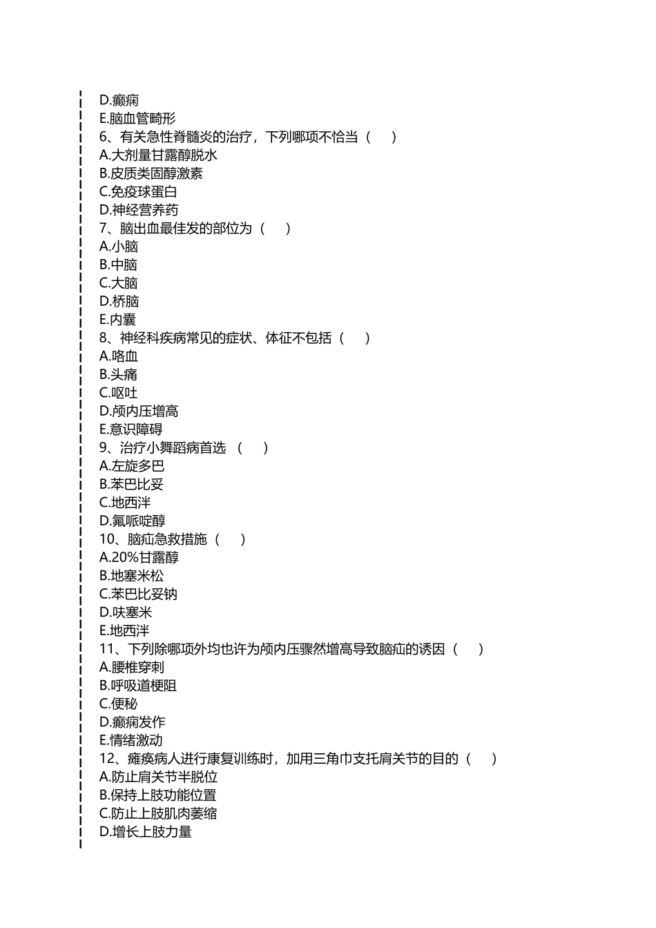 2024年医学三基神经内科精神科康复科神经内科医学三基考试习题三考试卷模拟考试题_第2页