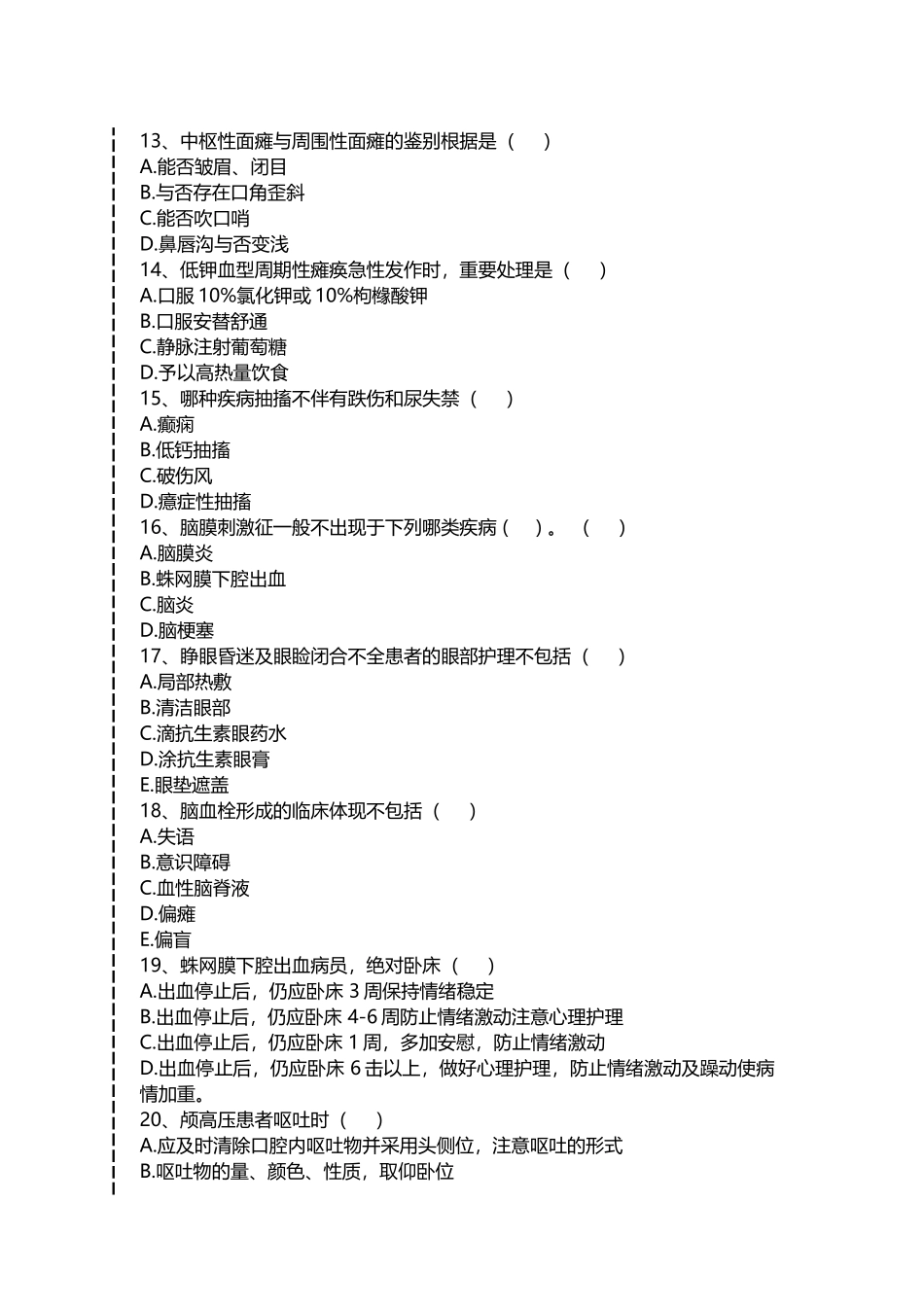 2024年医学三基神经内科精神科康复科神经内科医学三基考试习题三考试卷模拟考试题_第3页