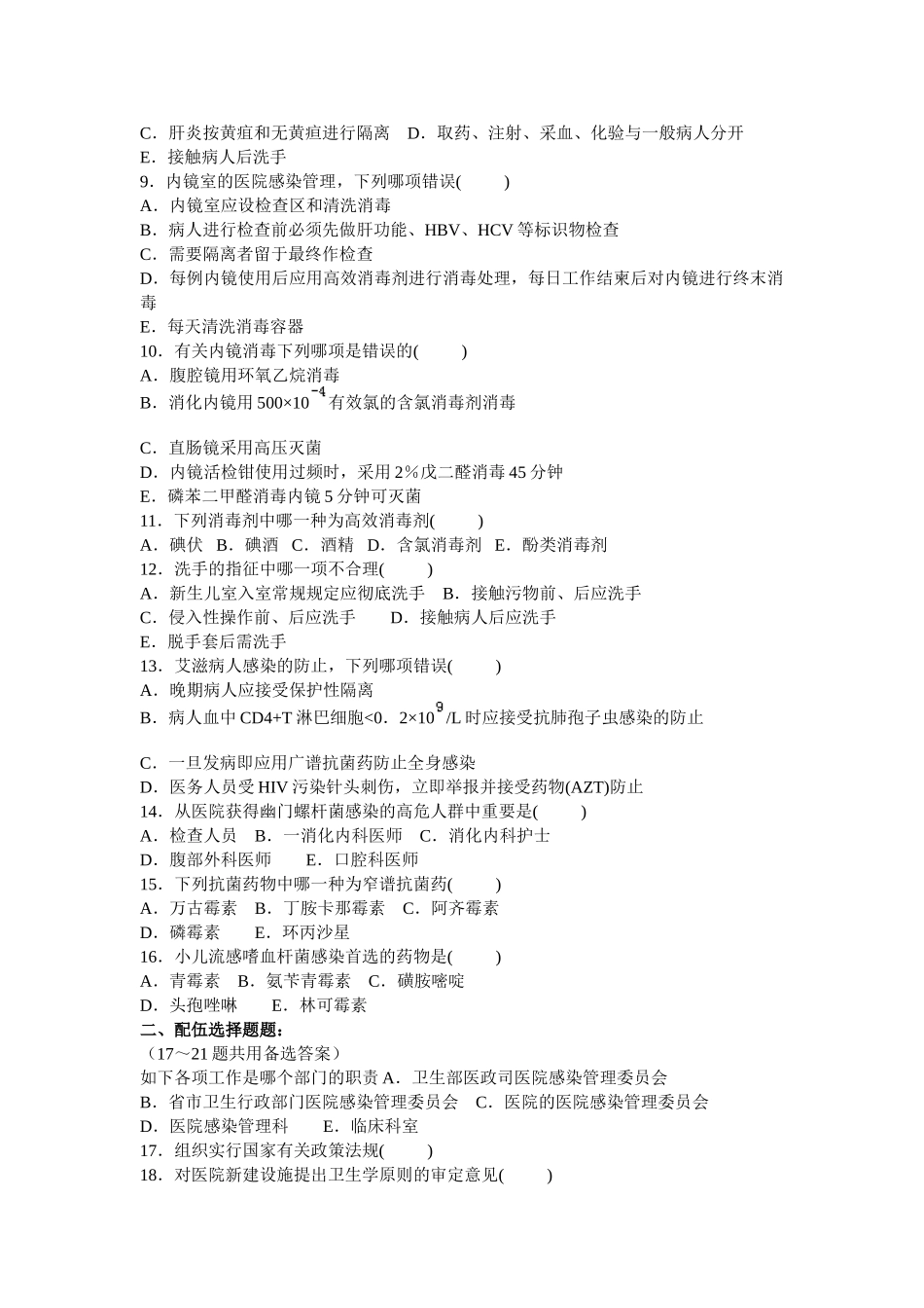 2024年医学三基医师基础知识题库医院感染学_第2页