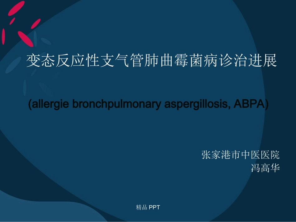 abpa诊治进展专题知识讲座培训课件_第1页