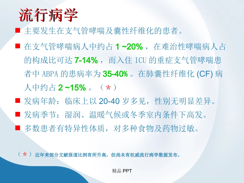 abpa诊治进展专题知识讲座培训课件_第3页