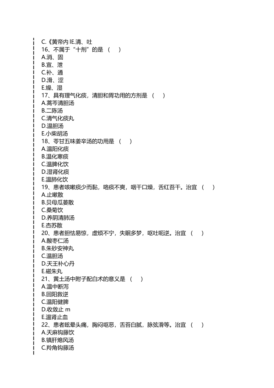 2024年医学三基中医中医临床三基考试试题九考试卷模拟考试题_第3页