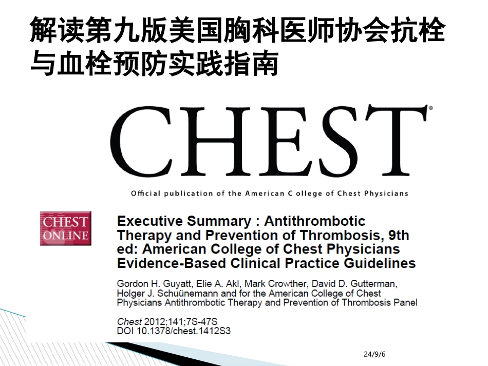 accp9美国胸科医师协会抗栓与血栓预防指南..培训课件_第1页