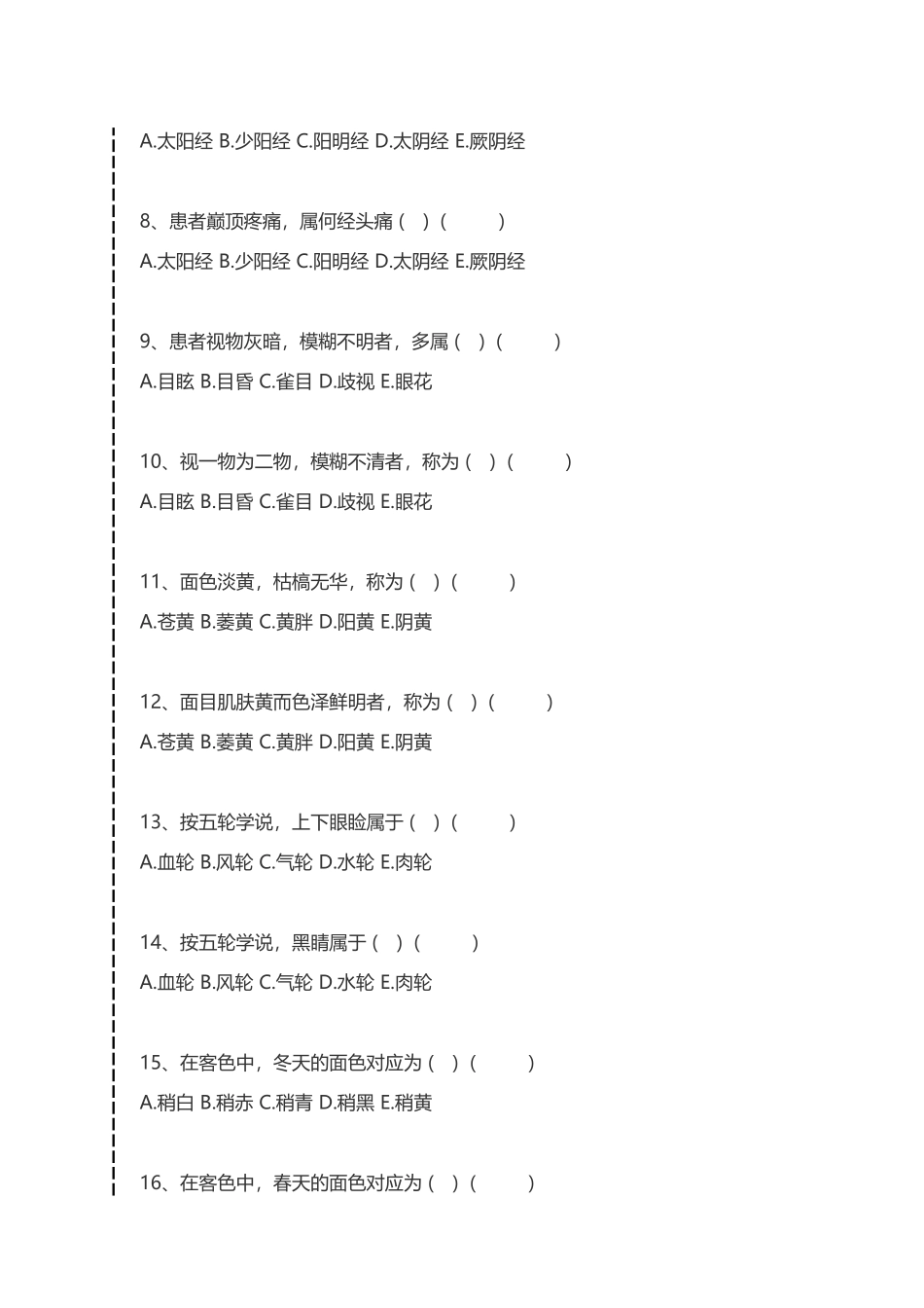 2024年医学三基中医中医临床三基考试试题七考试卷模拟考试题_第2页