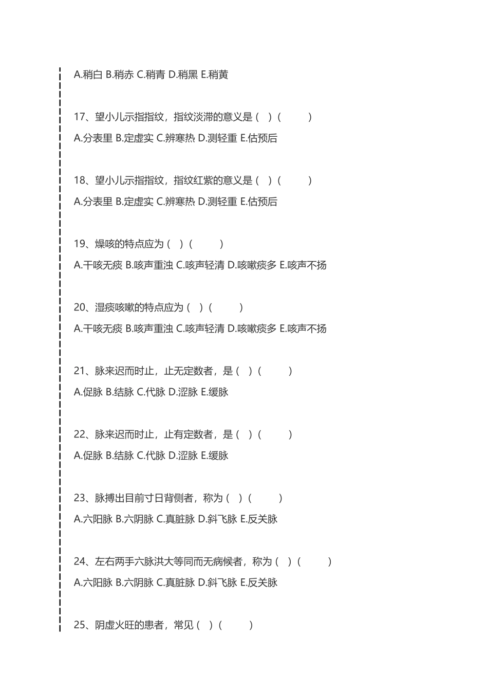 2024年医学三基中医中医临床三基考试试题七考试卷模拟考试题_第3页