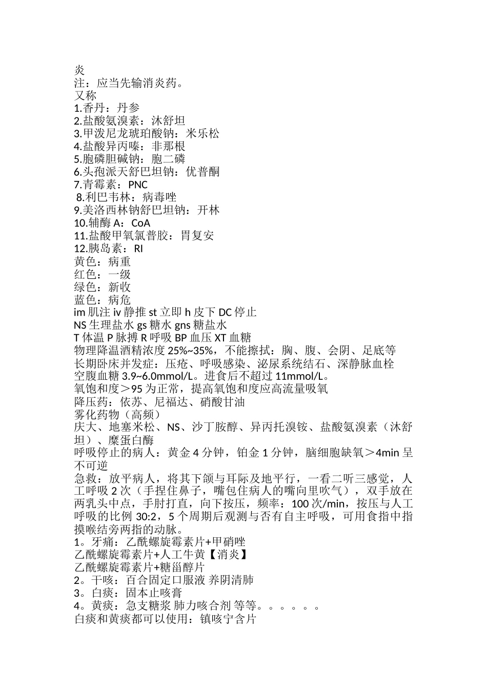 2024年医学生必备知识_第2页