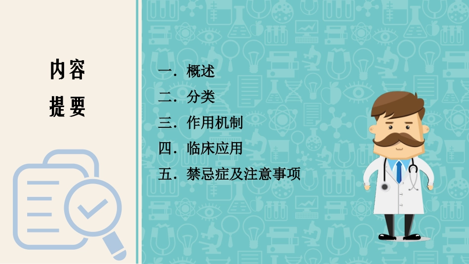 aceiarb的临床应用专题知识讲座培训课件_第2页